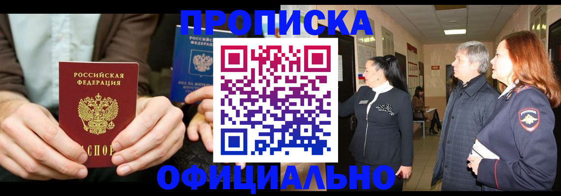 прописка для военкомата в Назрани