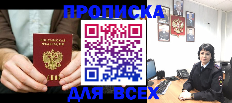 временная регистрация поиск в Назрани