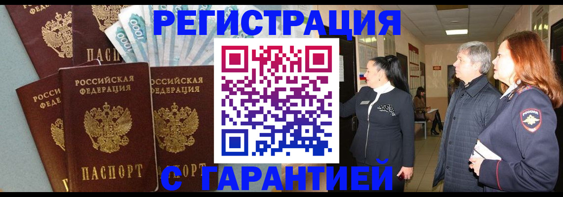 временная регистрация поиск в Назрани