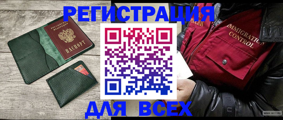 временная регистрация купить в Назрани