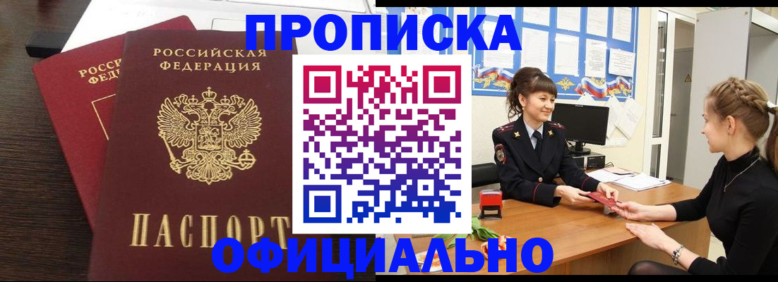 временная регистрация законно в Назрани