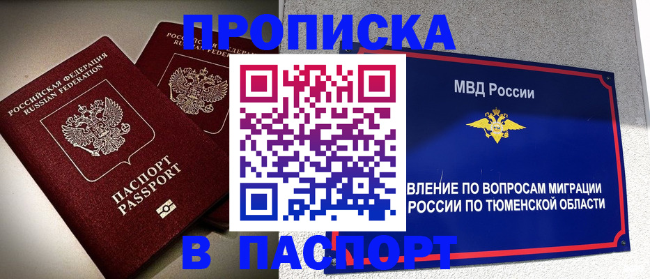 купить прописку в Назрани